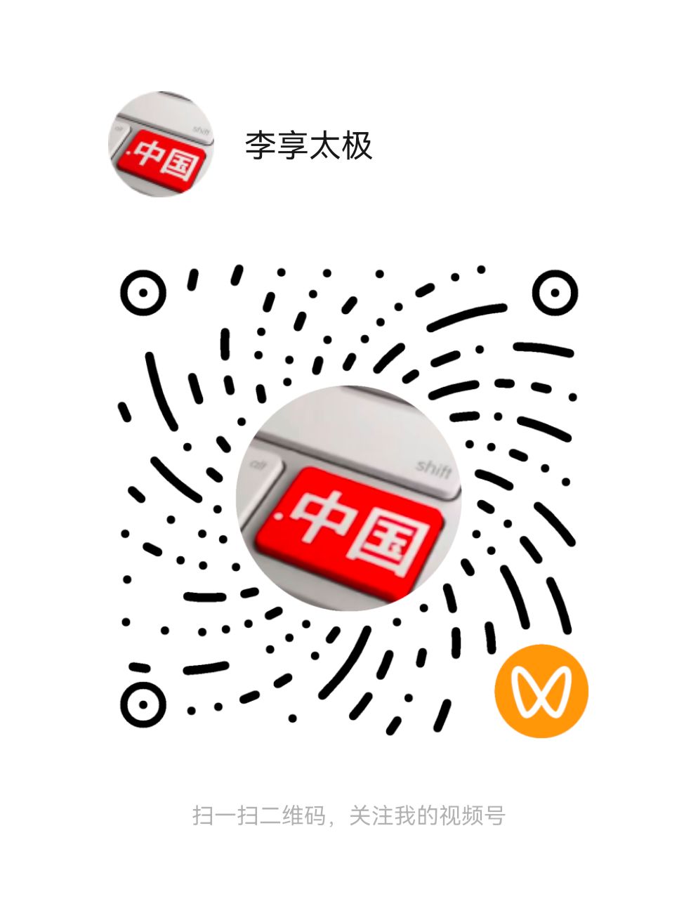 微信视频号